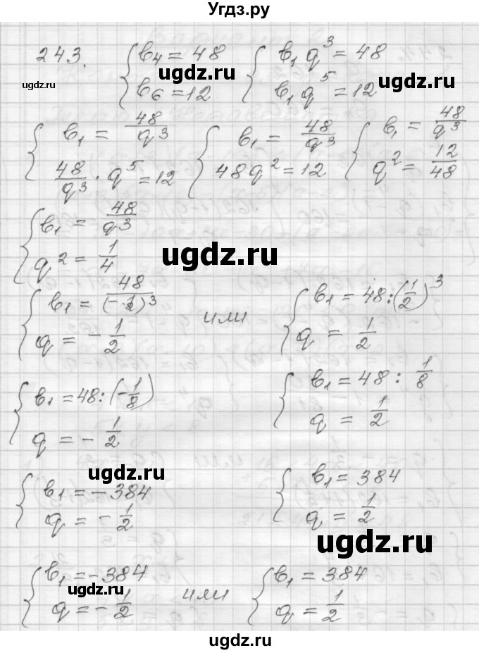 ГДЗ (Решебник) по алгебре 9 класс (дидактические материалы) Мерзляк А.Г. / вариант 2 / 243