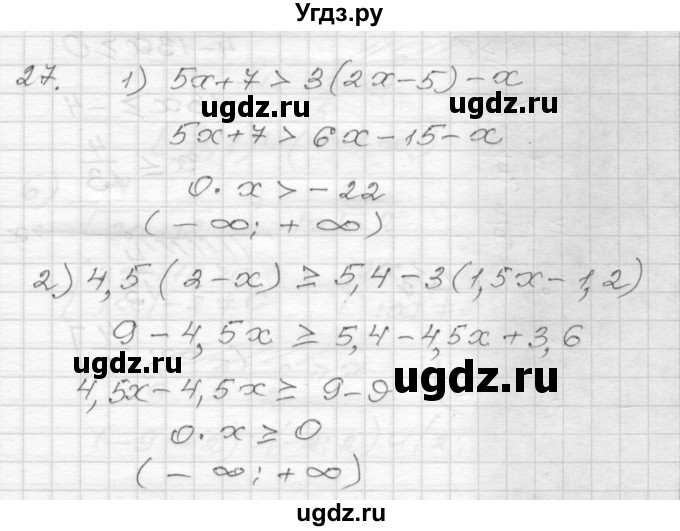 ГДЗ (Решебник) по алгебре 9 класс (дидактические материалы) Мерзляк А.Г. / вариант 2 / 27