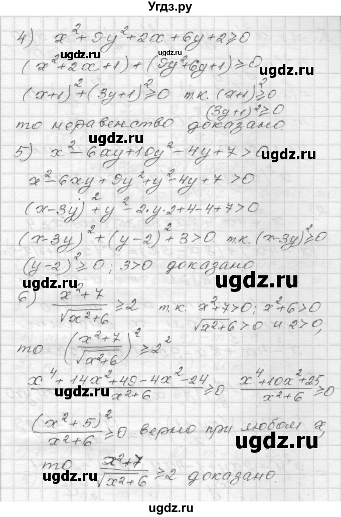 ГДЗ (Решебник) по алгебре 9 класс (дидактические материалы) Мерзляк А.Г. / вариант 2 / 4(продолжение 2)