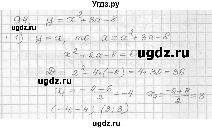 ГДЗ (Решебник) по алгебре 9 класс (дидактические материалы) Мерзляк А.Г. / вариант 2 / 94