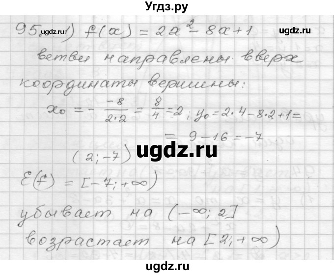 ГДЗ (Решебник) по алгебре 9 класс (дидактические материалы) Мерзляк А.Г. / вариант 2 / 95