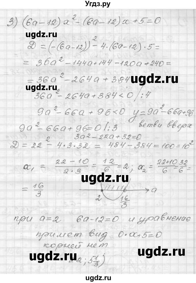 ГДЗ (Решебник) по алгебре 9 класс (дидактические материалы) Мерзляк А.Г. / вариант 3 / 120(продолжение 2)