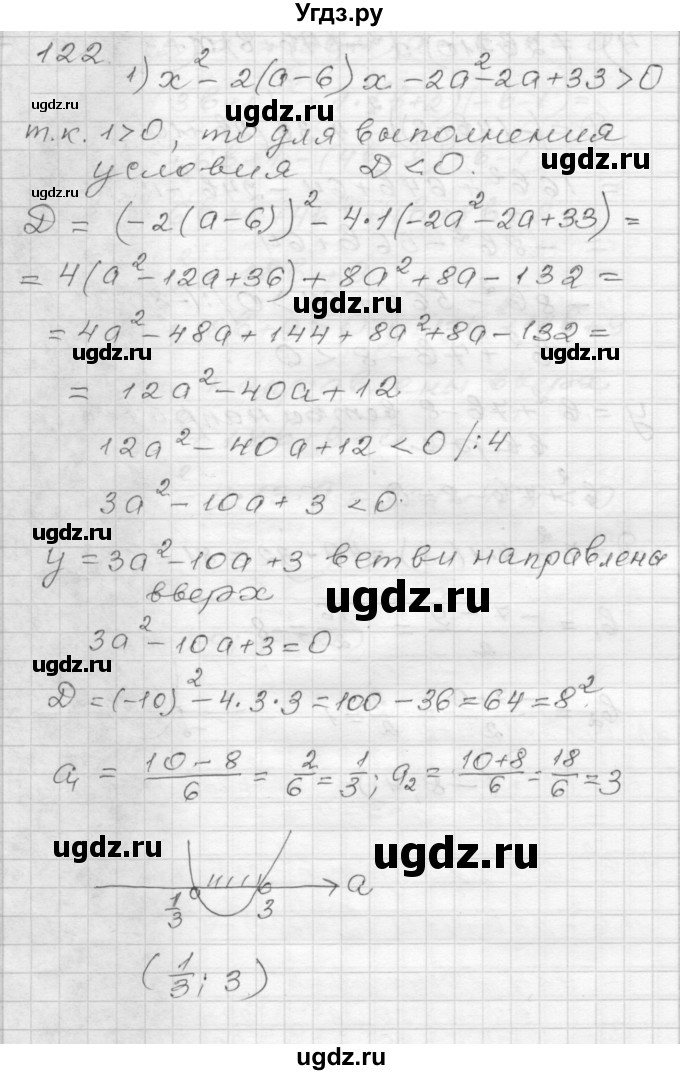 ГДЗ (Решебник) по алгебре 9 класс (дидактические материалы) Мерзляк А.Г. / вариант 3 / 122