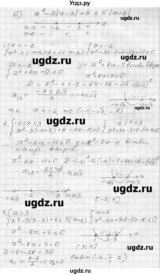 ГДЗ (Решебник) по алгебре 9 класс (дидактические материалы) Мерзляк А.Г. / вариант 3 / 126(продолжение 6)