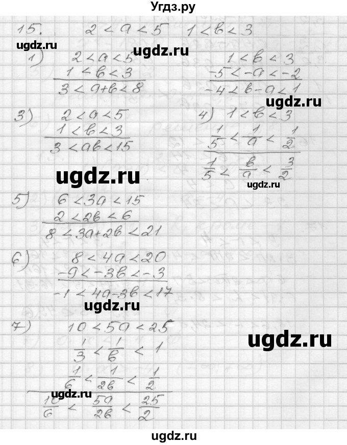 ГДЗ (Решебник) по алгебре 9 класс (дидактические материалы) Мерзляк А.Г. / вариант 3 / 15