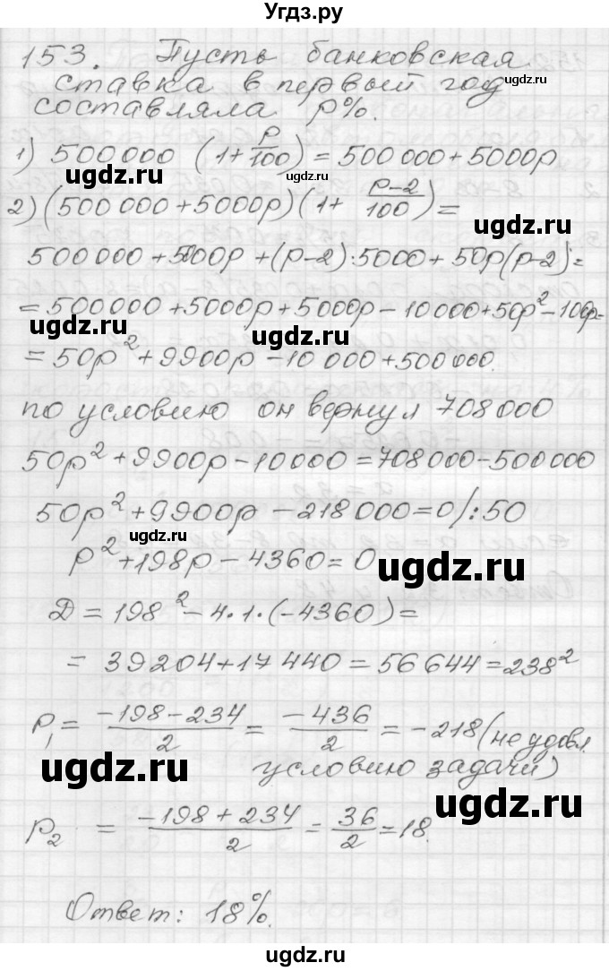ГДЗ (Решебник) по алгебре 9 класс (дидактические материалы) Мерзляк А.Г. / вариант 3 / 153