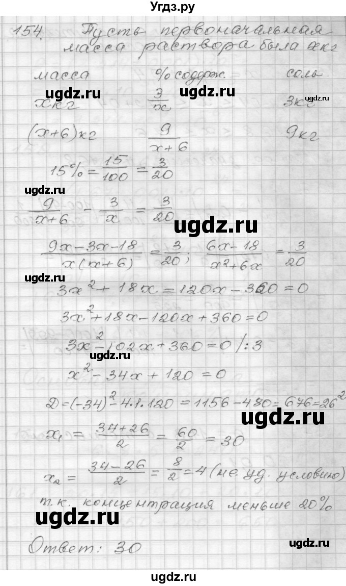 ГДЗ (Решебник) по алгебре 9 класс (дидактические материалы) Мерзляк А.Г. / вариант 3 / 154