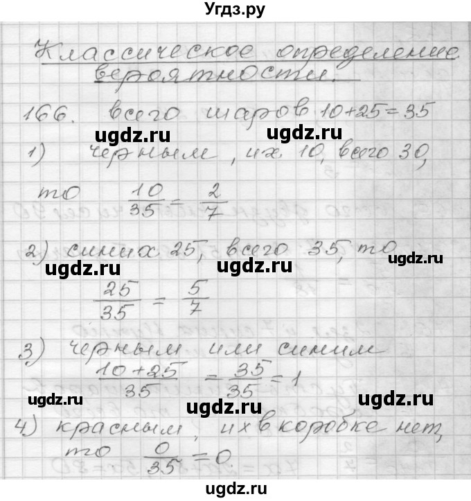 ГДЗ (Решебник) по алгебре 9 класс (дидактические материалы) Мерзляк А.Г. / вариант 3 / 166