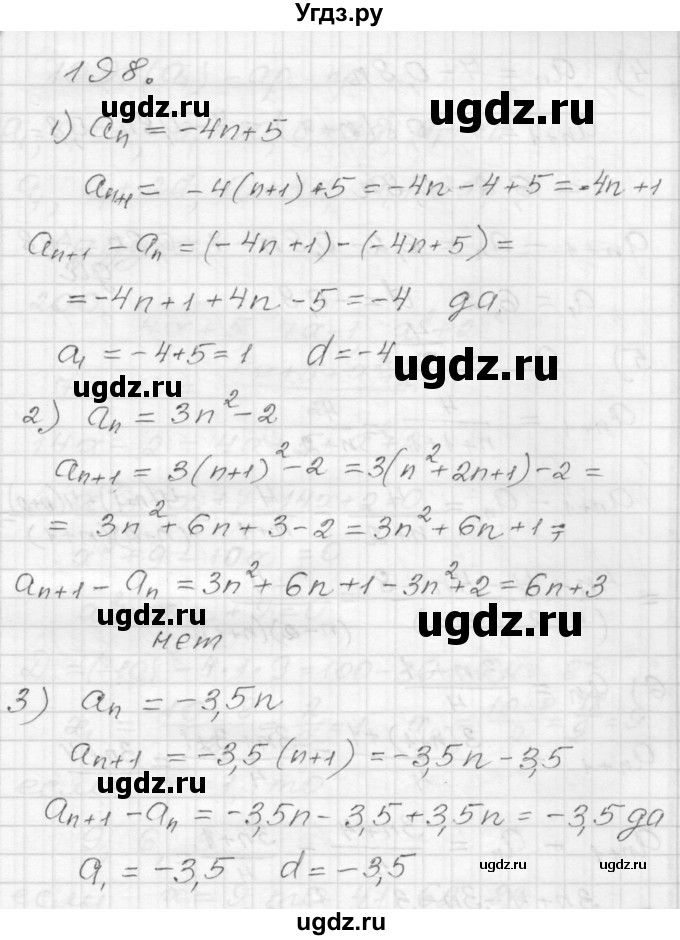 ГДЗ (Решебник) по алгебре 9 класс (дидактические материалы) Мерзляк А.Г. / вариант 3 / 198