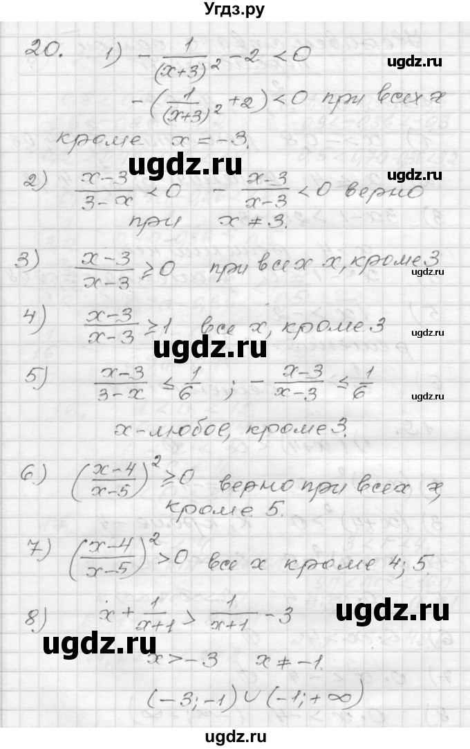 ГДЗ (Решебник) по алгебре 9 класс (дидактические материалы) Мерзляк А.Г. / вариант 3 / 20