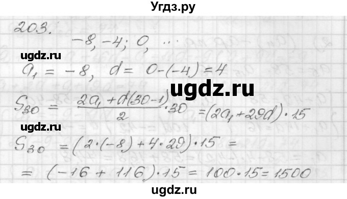 ГДЗ (Решебник) по алгебре 9 класс (дидактические материалы) Мерзляк А.Г. / вариант 3 / 203