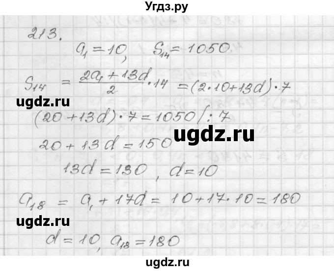 ГДЗ (Решебник) по алгебре 9 класс (дидактические материалы) Мерзляк А.Г. / вариант 3 / 213