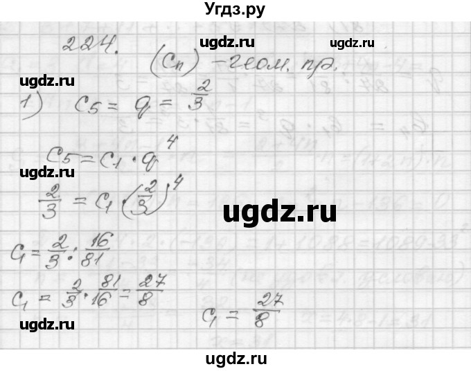 ГДЗ (Решебник) по алгебре 9 класс (дидактические материалы) Мерзляк А.Г. / вариант 3 / 224