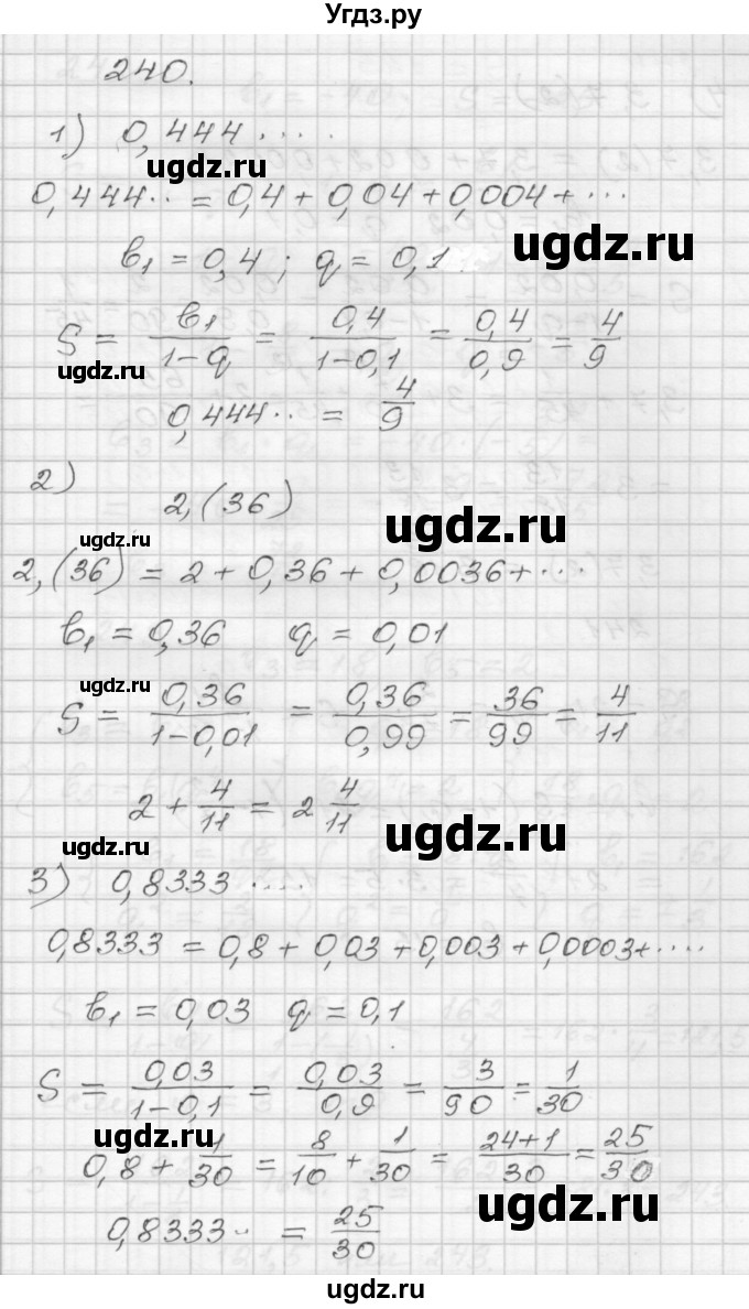ГДЗ (Решебник) по алгебре 9 класс (дидактические материалы) Мерзляк А.Г. / вариант 3 / 240