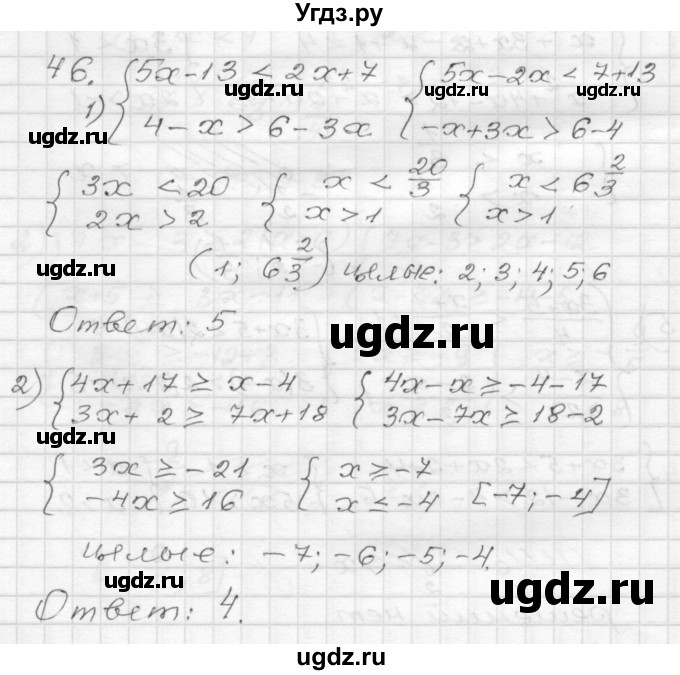 ГДЗ (Решебник) по алгебре 9 класс (дидактические материалы) Мерзляк А.Г. / вариант 3 / 46