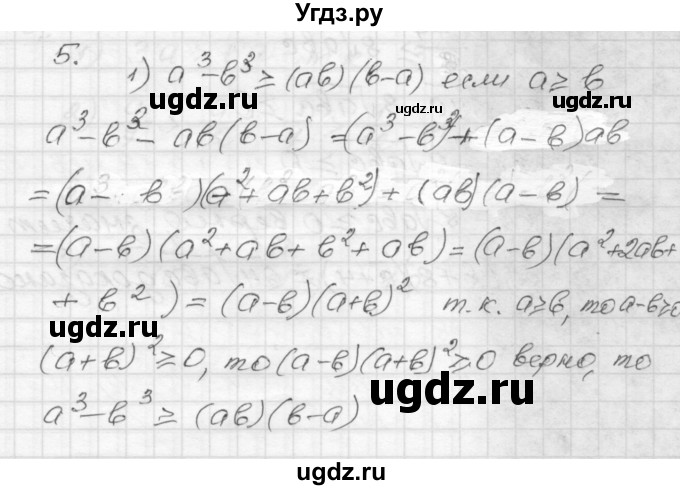 ГДЗ (Решебник) по алгебре 9 класс (дидактические материалы) Мерзляк А.Г. / вариант 3 / 5