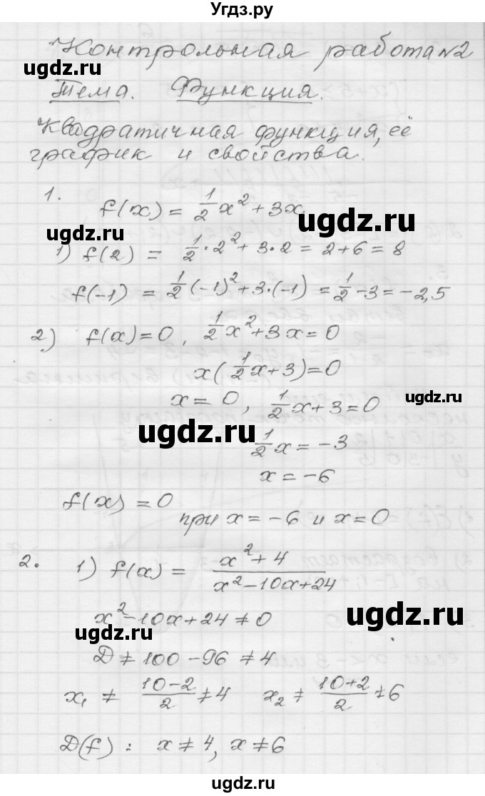 ГДЗ (Решебник) по алгебре 9 класс (дидактические материалы) Мерзляк А.Г. / контрольная работа / вариант 1 / 2