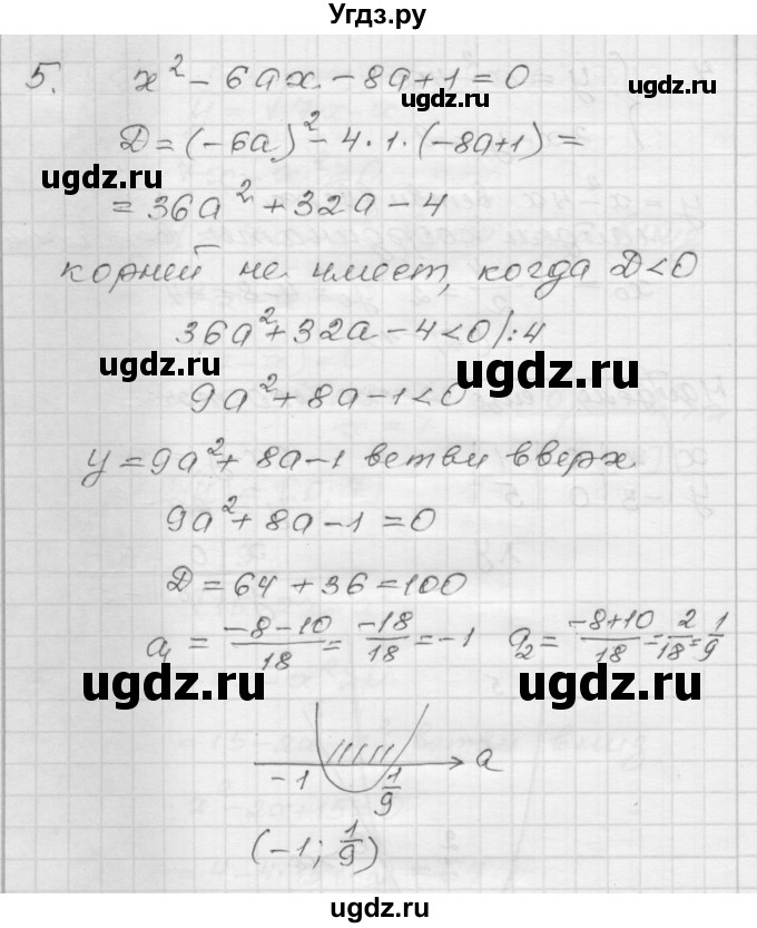 ГДЗ (Решебник) по алгебре 9 класс (дидактические материалы) Мерзляк А.Г. / контрольная работа / вариант 1 / 3(продолжение 6)