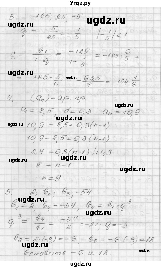 ГДЗ (Решебник) по алгебре 9 класс (дидактические материалы) Мерзляк А.Г. / контрольная работа / вариант 2 / 5(продолжение 2)