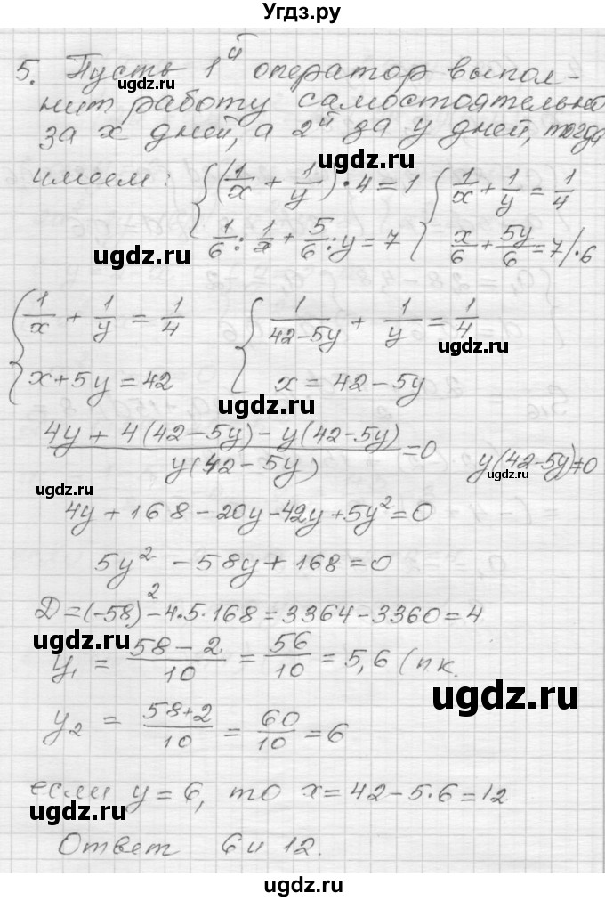 ГДЗ (Решебник) по алгебре 9 класс (дидактические материалы) Мерзляк А.Г. / контрольная работа / вариант 2 / 6(продолжение 5)