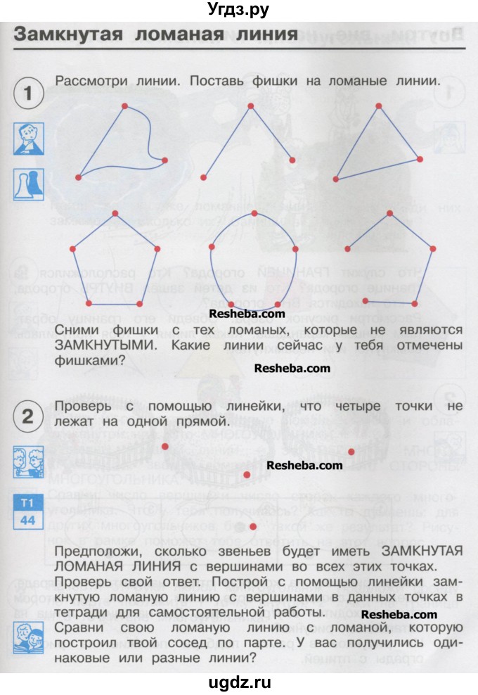 Укажи сколько на рисунке ломаных линий тренажер по математике 2 класс