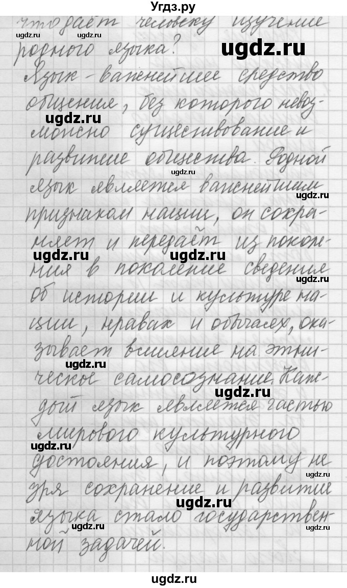 ГДЗ (Решебник) по русскому языку 6 класс Бунеев Р.Н. / упражнение номер / 1(продолжение 2)