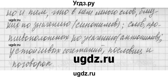 ГДЗ (Решебник) по русскому языку 6 класс Бунеев Р.Н. / упражнение номер / 10(продолжение 2)