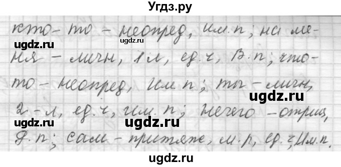 ГДЗ (Решебник) по русскому языку 6 класс Бунеев Р.Н. / упражнение номер / 102(продолжение 2)