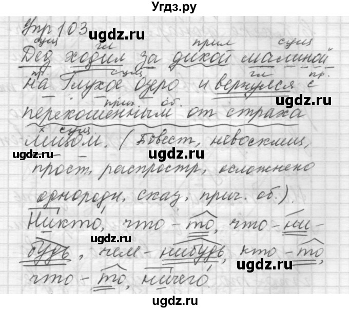 ГДЗ (Решебник) по русскому языку 6 класс Бунеев Р.Н. / упражнение номер / 103