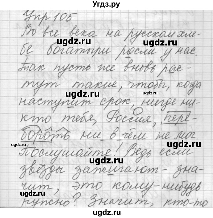 ГДЗ (Решебник) по русскому языку 6 класс Бунеев Р.Н. / упражнение номер / 105