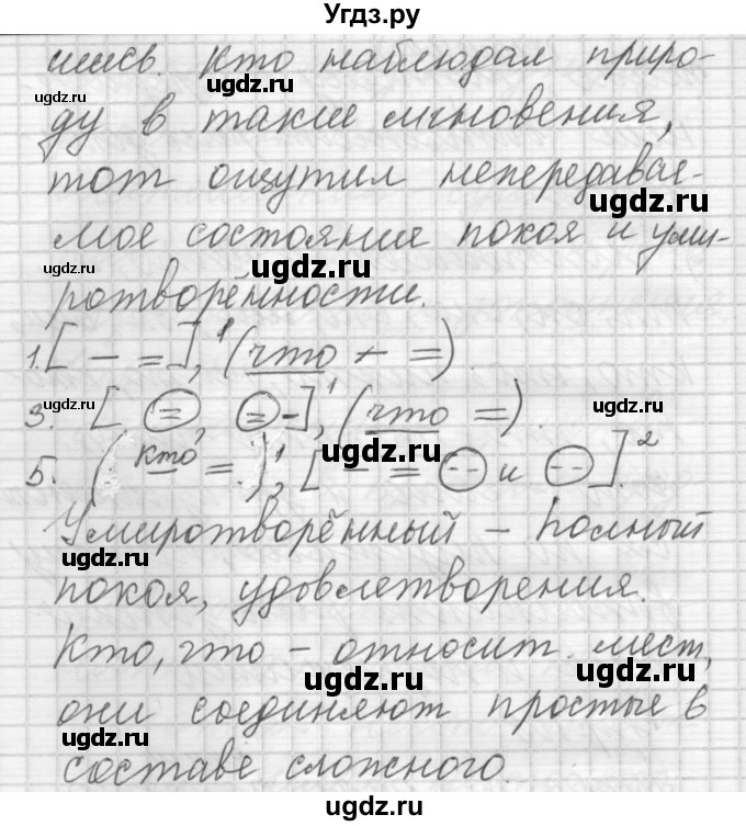 ГДЗ (Решебник) по русскому языку 6 класс Бунеев Р.Н. / упражнение номер / 108(продолжение 2)