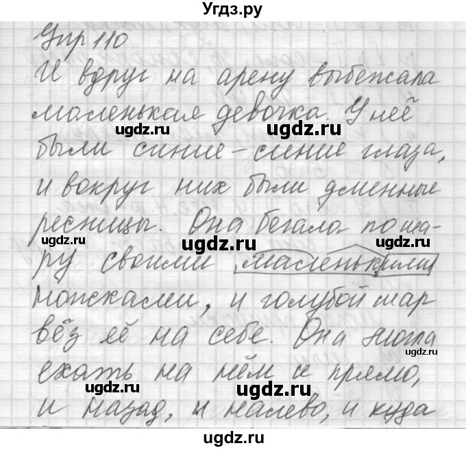 ГДЗ (Решебник) по русскому языку 6 класс Бунеев Р.Н. / упражнение номер / 110