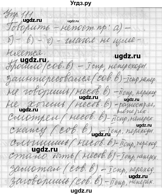 ГДЗ (Решебник) по русскому языку 6 класс Бунеев Р.Н. / упражнение номер / 111