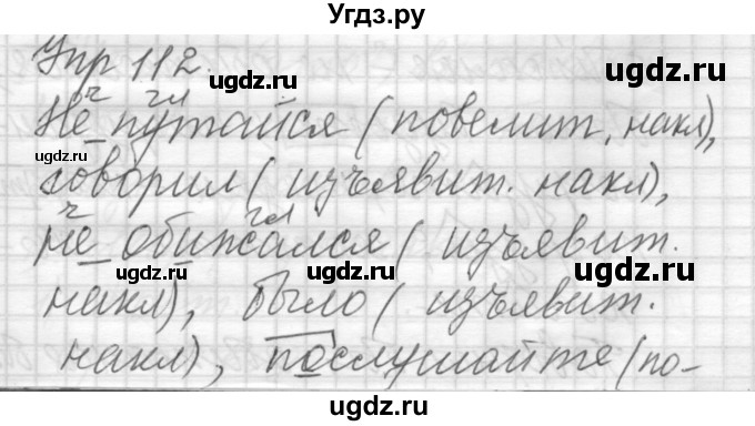 ГДЗ (Решебник) по русскому языку 6 класс Бунеев Р.Н. / упражнение номер / 112