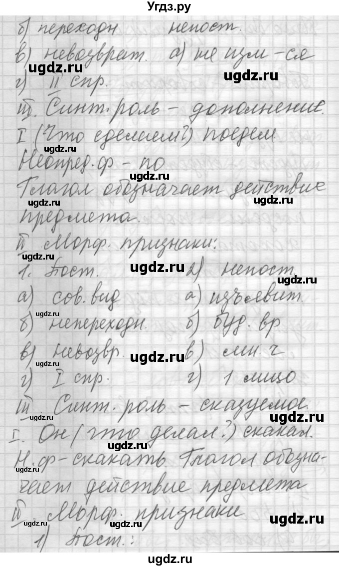 ГДЗ (Решебник) по русскому языку 6 класс Бунеев Р.Н. / упражнение номер / 113(продолжение 2)