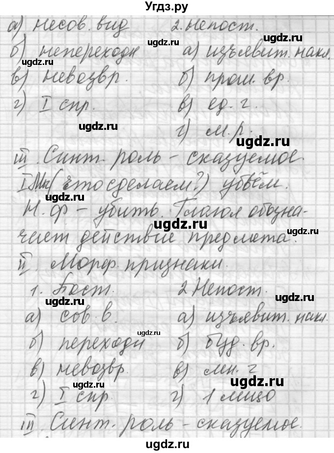 ГДЗ (Решебник) по русскому языку 6 класс Бунеев Р.Н. / упражнение номер / 113(продолжение 3)