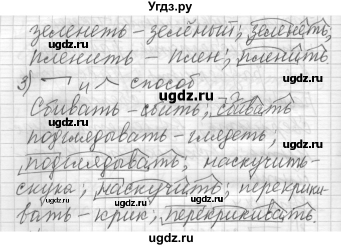 ГДЗ (Решебник) по русскому языку 6 класс Бунеев Р.Н. / упражнение номер / 117(продолжение 2)