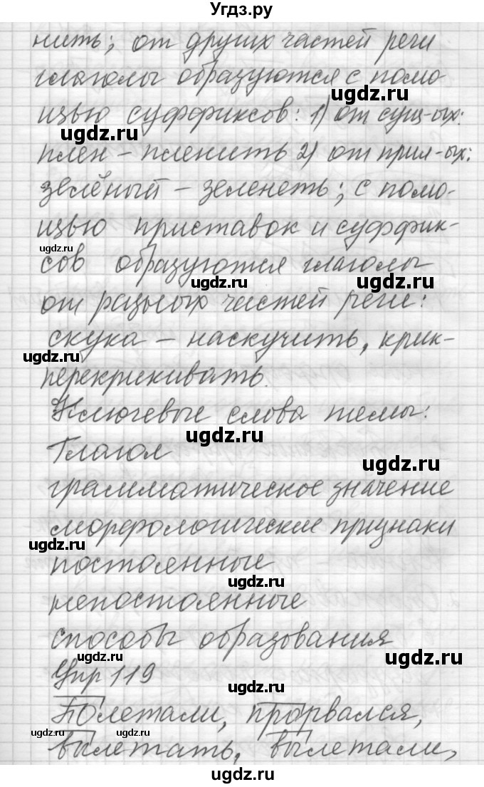 ГДЗ (Решебник) по русскому языку 6 класс Бунеев Р.Н. / упражнение номер / 118(продолжение 2)