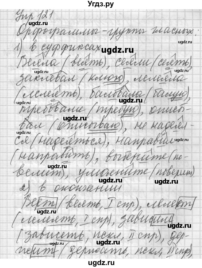 ГДЗ (Решебник) по русскому языку 6 класс Бунеев Р.Н. / упражнение номер / 121