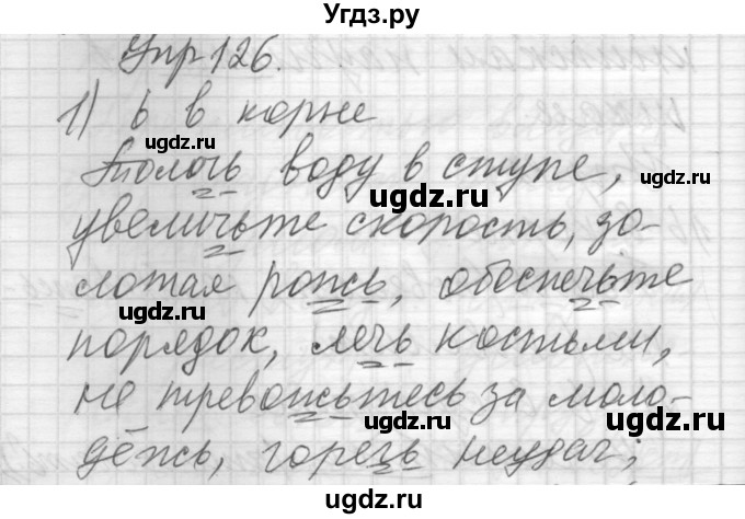 ГДЗ (Решебник) по русскому языку 6 класс Бунеев Р.Н. / упражнение номер / 126