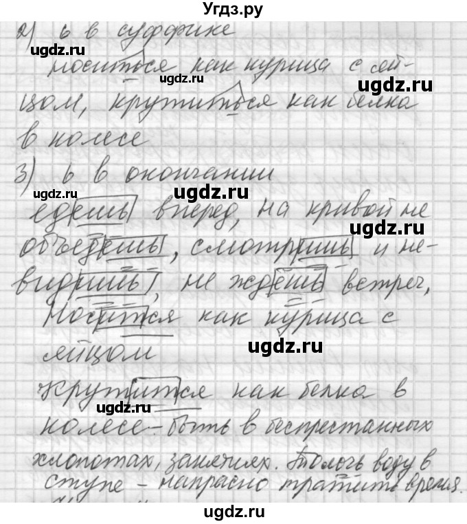 ГДЗ (Решебник) по русскому языку 6 класс Бунеев Р.Н. / упражнение номер / 126(продолжение 2)