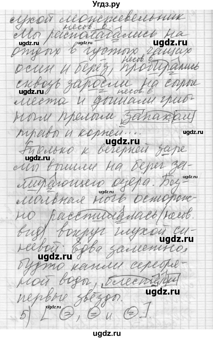 ГДЗ (Решебник) по русскому языку 6 класс Бунеев Р.Н. / упражнение номер / 127(продолжение 2)