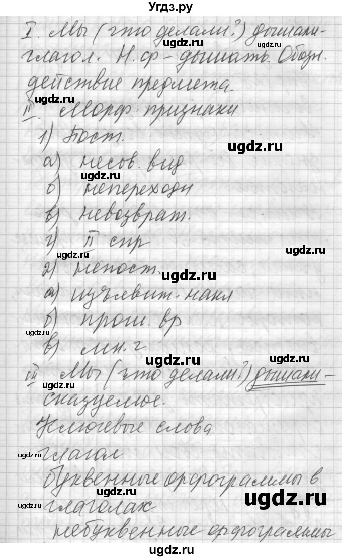 ГДЗ (Решебник) по русскому языку 6 класс Бунеев Р.Н. / упражнение номер / 127(продолжение 3)
