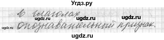 ГДЗ (Решебник) по русскому языку 6 класс Бунеев Р.Н. / упражнение номер / 127(продолжение 4)