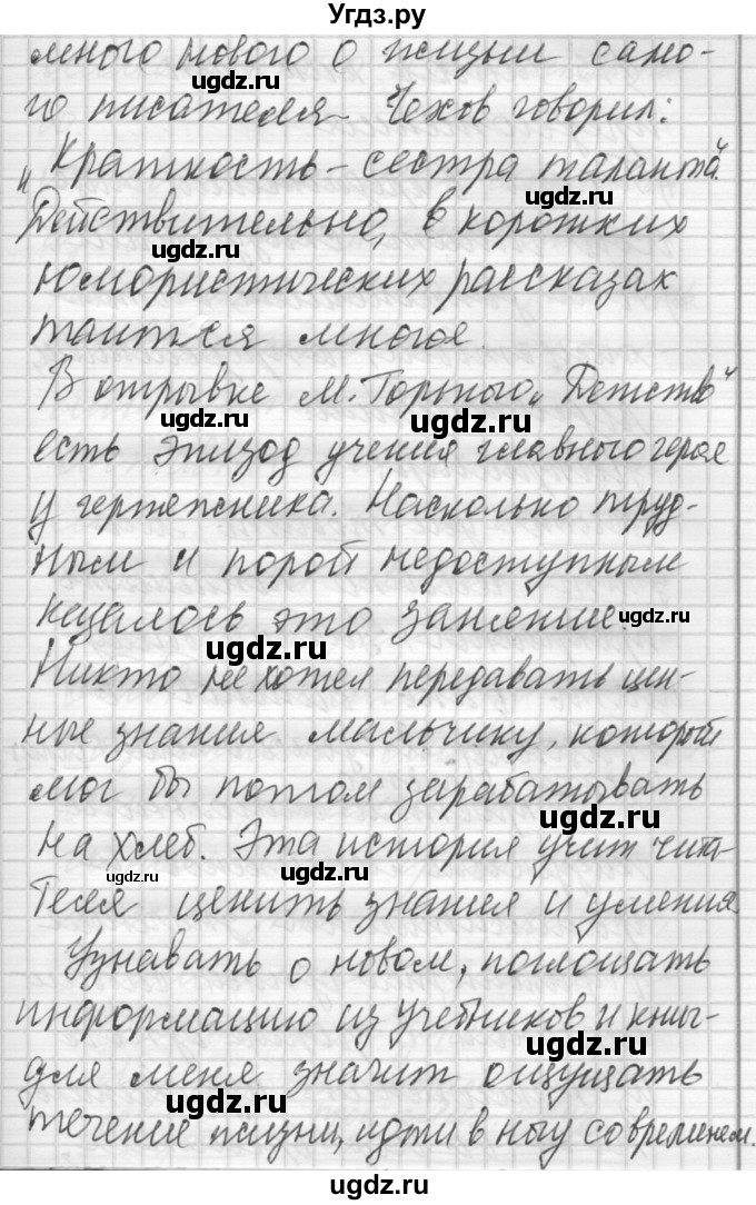 ГДЗ (Решебник) по русскому языку 6 класс Бунеев Р.Н. / упражнение номер / 128(продолжение 2)