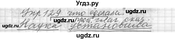 ГДЗ (Решебник) по русскому языку 6 класс Бунеев Р.Н. / упражнение номер / 129