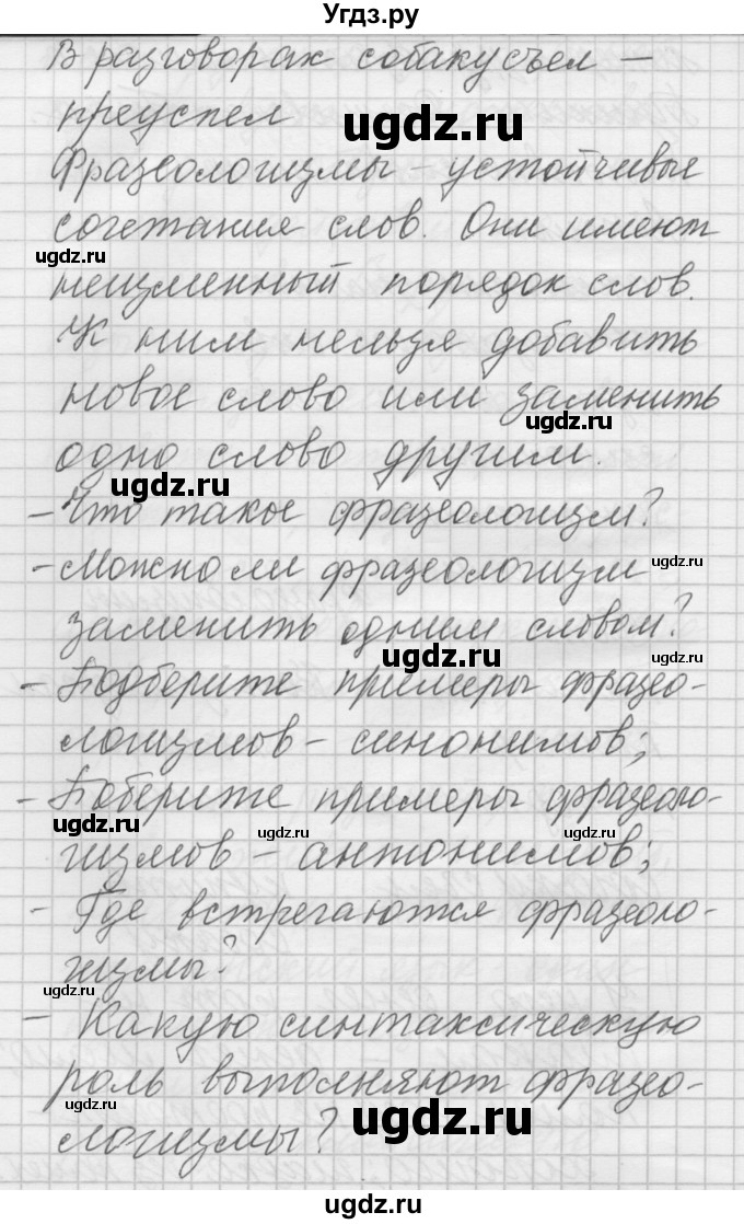 ГДЗ (Решебник) по русскому языку 6 класс Бунеев Р.Н. / упражнение номер / 13(продолжение 4)