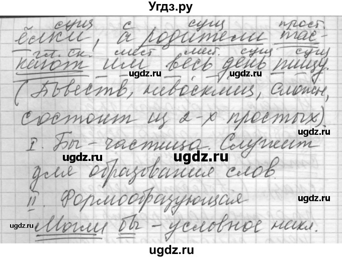 ГДЗ (Решебник) по русскому языку 6 класс Бунеев Р.Н. / упражнение номер / 130(продолжение 2)