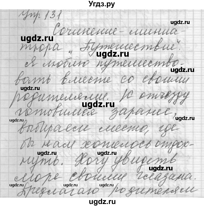 ГДЗ (Решебник) по русскому языку 6 класс Бунеев Р.Н. / упражнение номер / 131