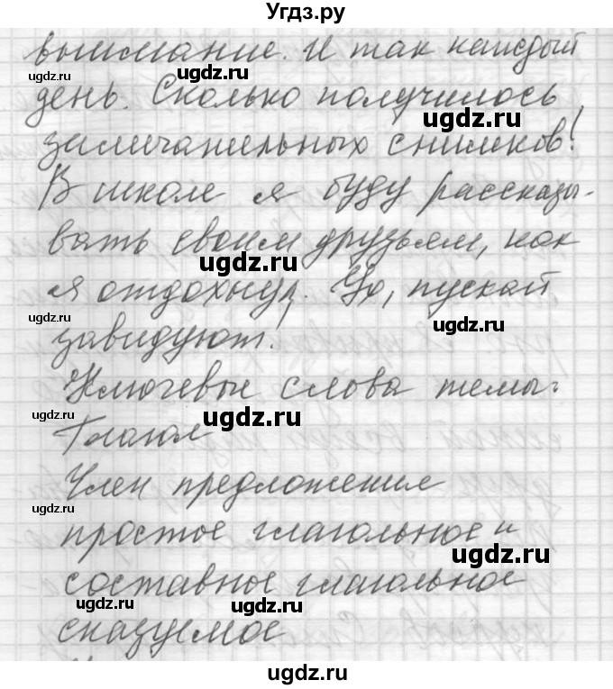 ГДЗ (Решебник) по русскому языку 6 класс Бунеев Р.Н. / упражнение номер / 131(продолжение 3)